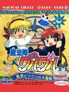 Mahoujin Guru-guru: Yuusha to Kukuri no Daibouken