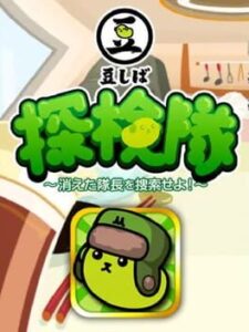 Mameshiba Tankentai: Kieta Taicho wo sosaku seyo!