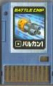 MegaMan NT Warrior Advanced PET: Battle Chip - 015: Vulcan1