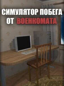 Military Enlistment Office Escape Simulator