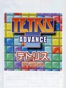 Minna no Soft Series: Tetris Advance
