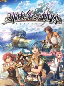 Nayuta no Kiseki: Limited Edition