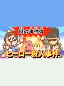 Nazono-Jikenbo: Hero Satsujin Jiken