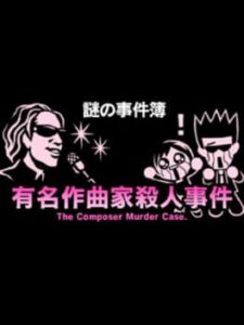 Nazono-Jikenbo: The Composer Murder Case.
