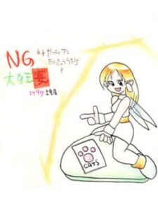 Net Guardian: Dai Kyo Utage