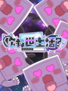 Nǐ Jiù Shì Zhǔ Bō?