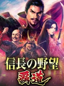 Nobunaga's Ambition: Hadou