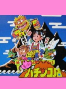 Onigashima Pachinko-ten