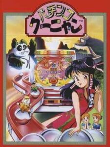 Pachinko Kuunyan