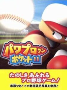 Pawapuro-kun Pocket 11