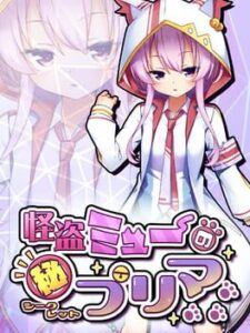 Phantom Thief Mew's Secret Prima