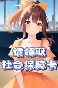 Please Claim Your Social Security Card