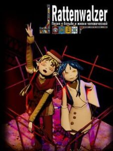 Rattenwalzer: Pesnya o bor'be i zhizni chelovecheskoy