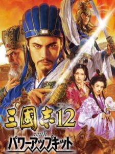 Romance of the Three Kingdoms XII with Power Up Kit