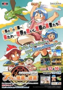 Sabaku no Kuni no bouken-ki: Aru to Chitei no Meikyuu