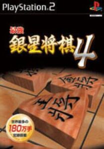 Saikyou Ginsei Shogi 4