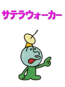 SatellaWalker: Machi no Heiwa wo Torimodose!