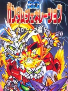 SD Gundam Generation: Colony Kaku Senki