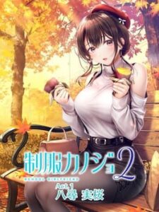 Seifuku Kanojo 2: Free DLC Act.1 - Yahiro Mio
