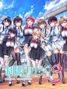Seifuku Kanojo 3