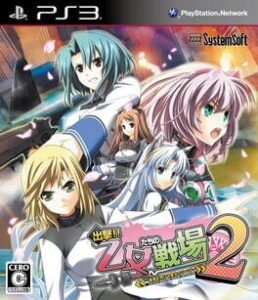 Shutsugeki!! Otometachi no Senjou 2: Yuukoku o Kakeru Koujo no Tsubasa