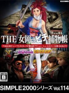 Simple 2000 Series Vol. 114: The Onna Okappichi Torimonochou - Oharuchan Go Go Go!