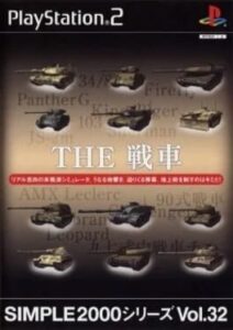 Simple 2000 Series Vol. 32: The Sensha