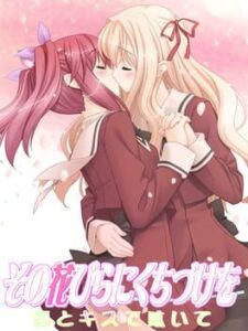 Sono Hanabira ni Kuchizuke o: Kuchibiru to Kiss de Tsubuyaite