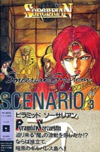 Sorcerian Additional Scenario Vol. 3: Pyramid Sorcerian
