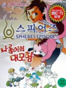 Spheres Episode 1: Nalong