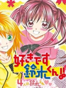 Suki Desu Suzuki-kun: 4nin no Suzuki-kun