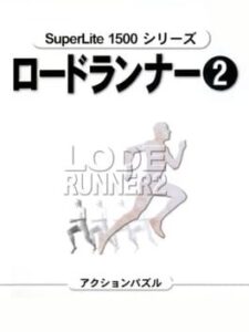SuperLite 1500 Series: Lode Runner 2