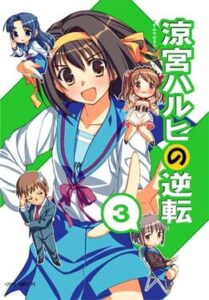 Suzumiya Haruhi no Gyakuten 3