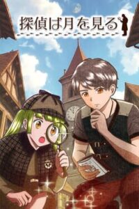 Tantei ha Tsuki wo Miru