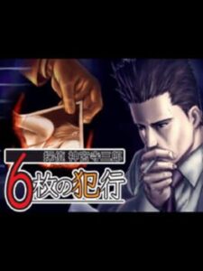 Tantei Jinguji Saburo: 6-mai no Hankou