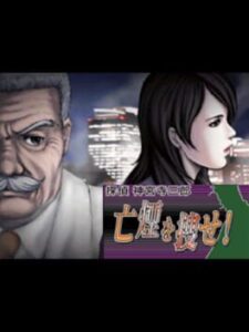 Tantei Jinguji Saburo: Bouen wo Sagase!