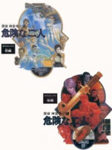 Tantei Jinguji Saburo: Kiken na Futari - Zengohen