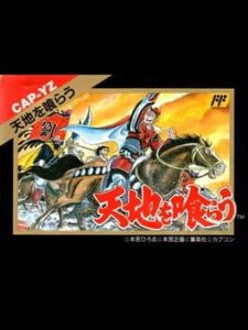 Tenchi wo Kurau