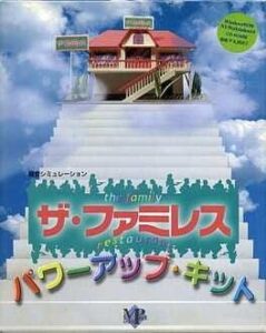 The FamiRes: Powerup Kit