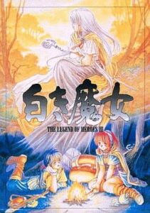 The Legend of Heroes III: Shiroki Majo