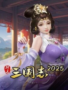 Three Kingdoms 2025