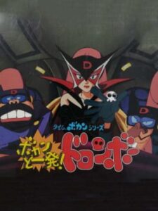 Time Bokan Series: Bokan to Ippatsu! Doronbo
