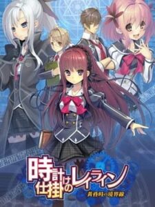 Tokeijikake no Ley Line: Tasogaredoki no Kyoukaisen