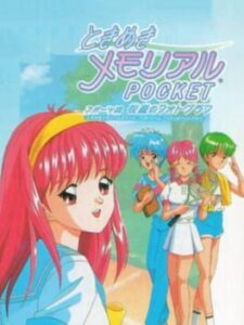 Tokimeki Memorial Pocket Sports Version: Koutei no Photograph