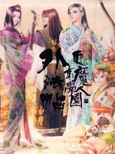 Tokyo Majin Gakuen: Gehoujou