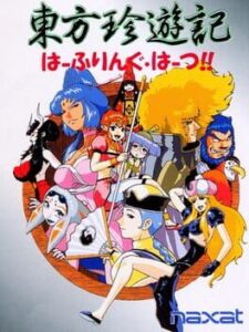 Touhou Chinyuuki: Hafling Hearts!!