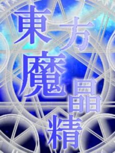 Touhou Mashousei: Fairies of Sorcery