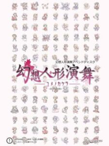 Touhou Puppet Dance Performance: Shard of Dreams - Extended