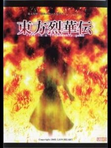 Touhou Rekkaden: Rift in a Friendship Game