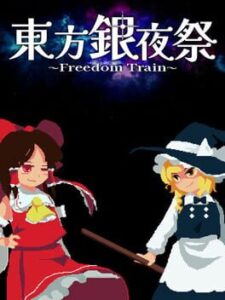 Touhou Silver Night Festival: Freedom Train